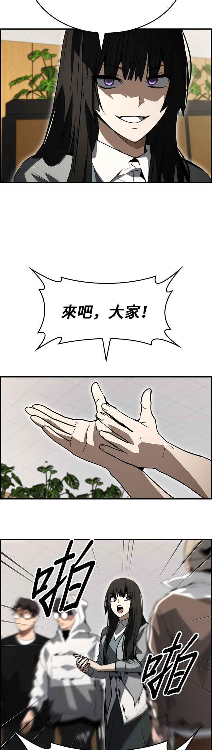 《BE结局制造者》第92话 第50页