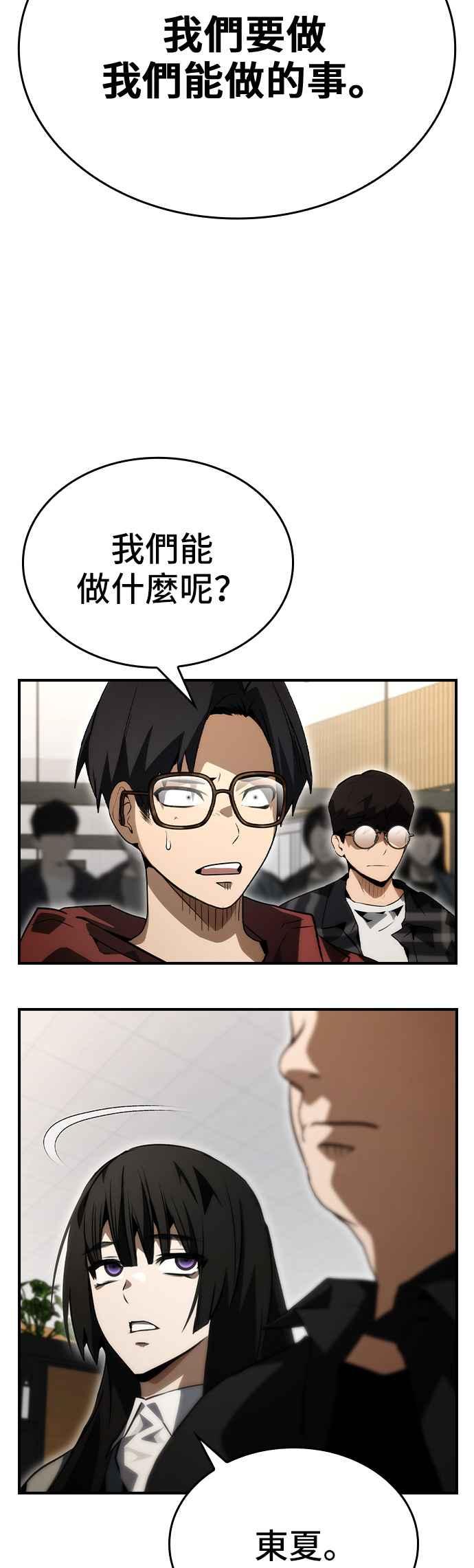 《BE结局制造者》第92话 第47页