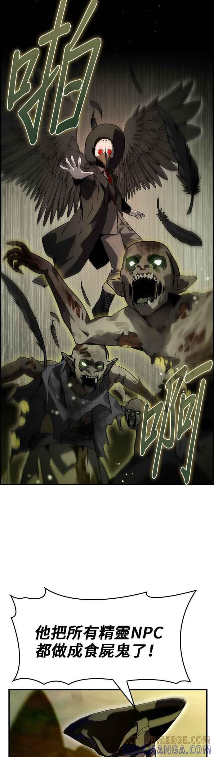 《BE结局制造者》第92话 第52页