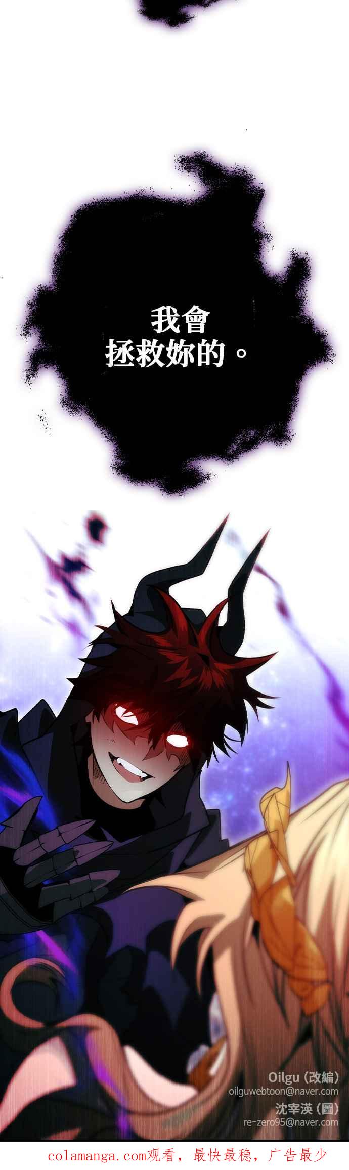 《BE结局制造者》第92话 第66页