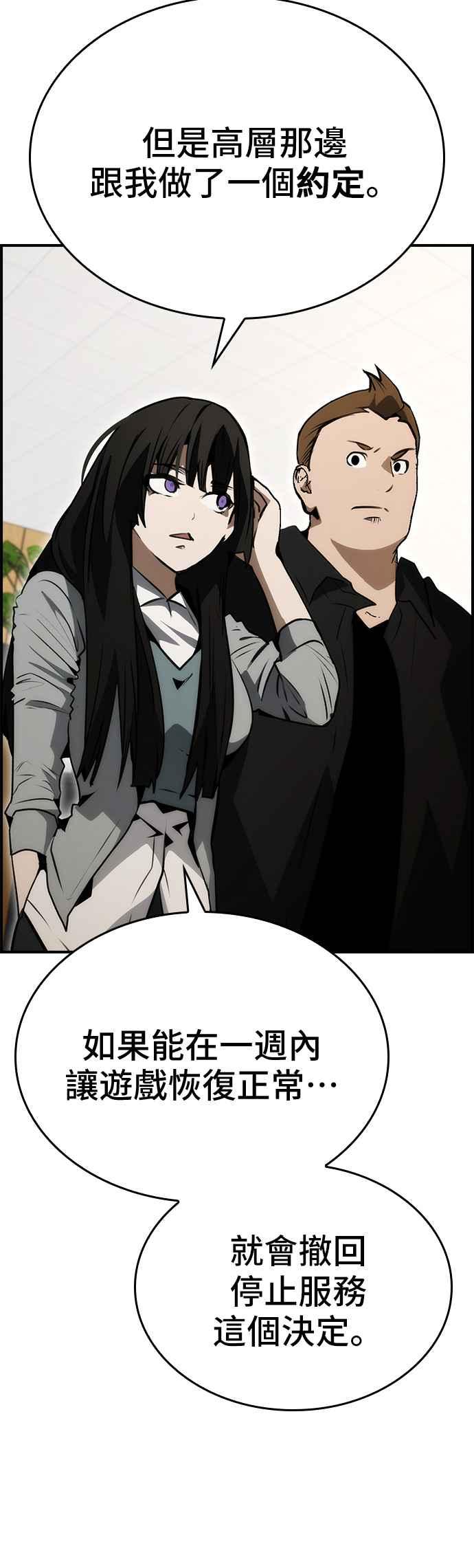 《BE结局制造者》第92话 第45页