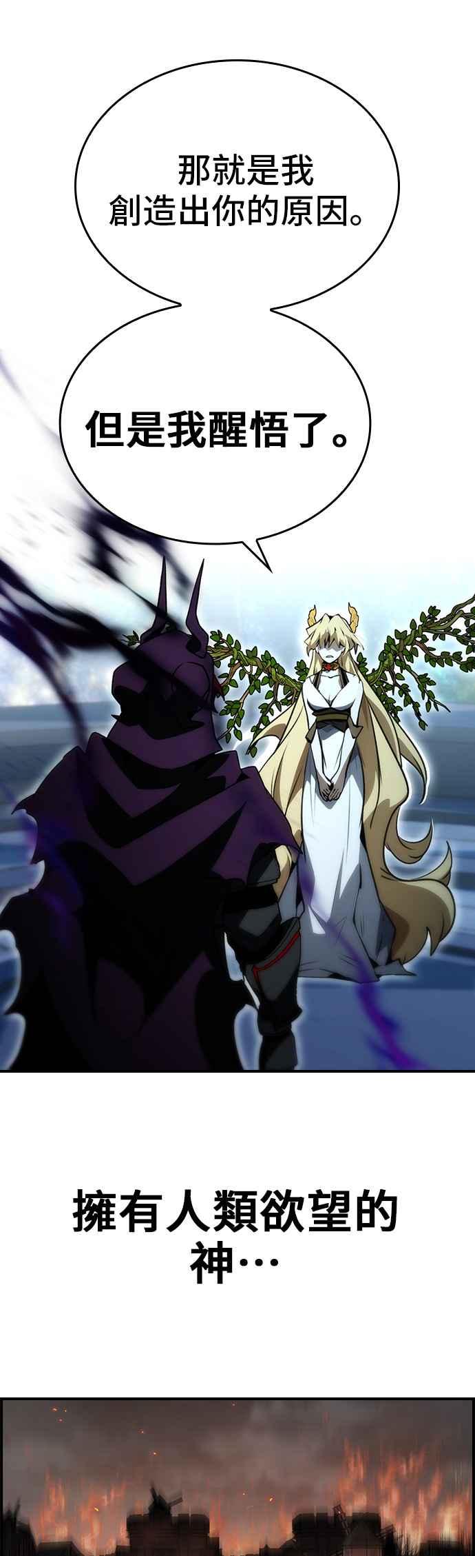 《BE结局制造者》第92话 第62页