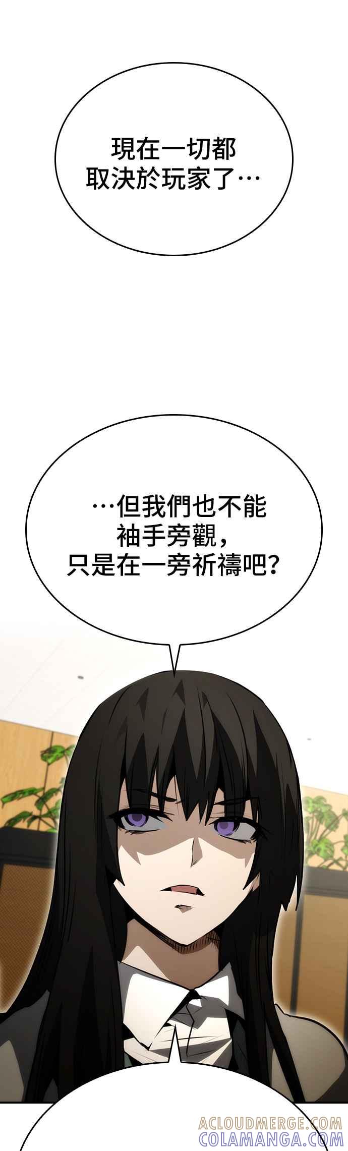 《BE结局制造者》第92话 第46页