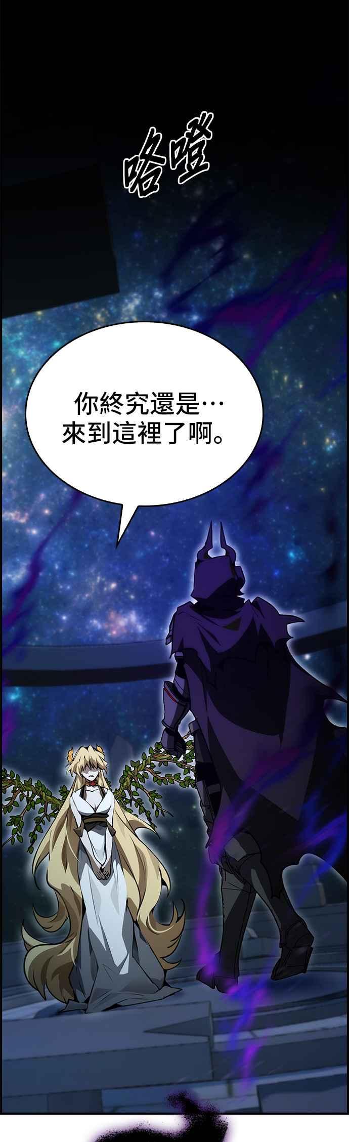 《BE结局制造者》第92话 第59页