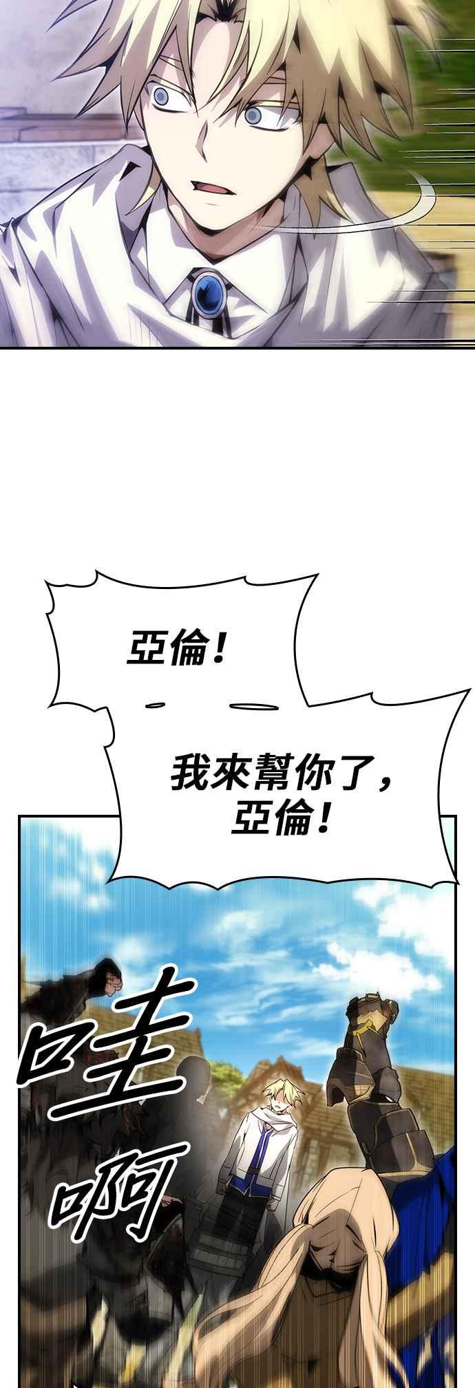 《BE结局制造者》第93话 第47页