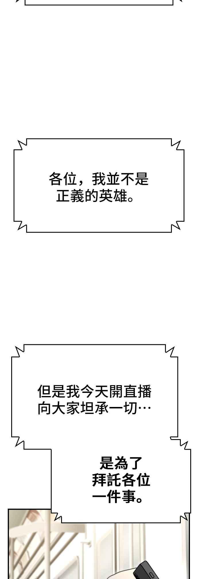 《BE结局制造者》第93话 第42页