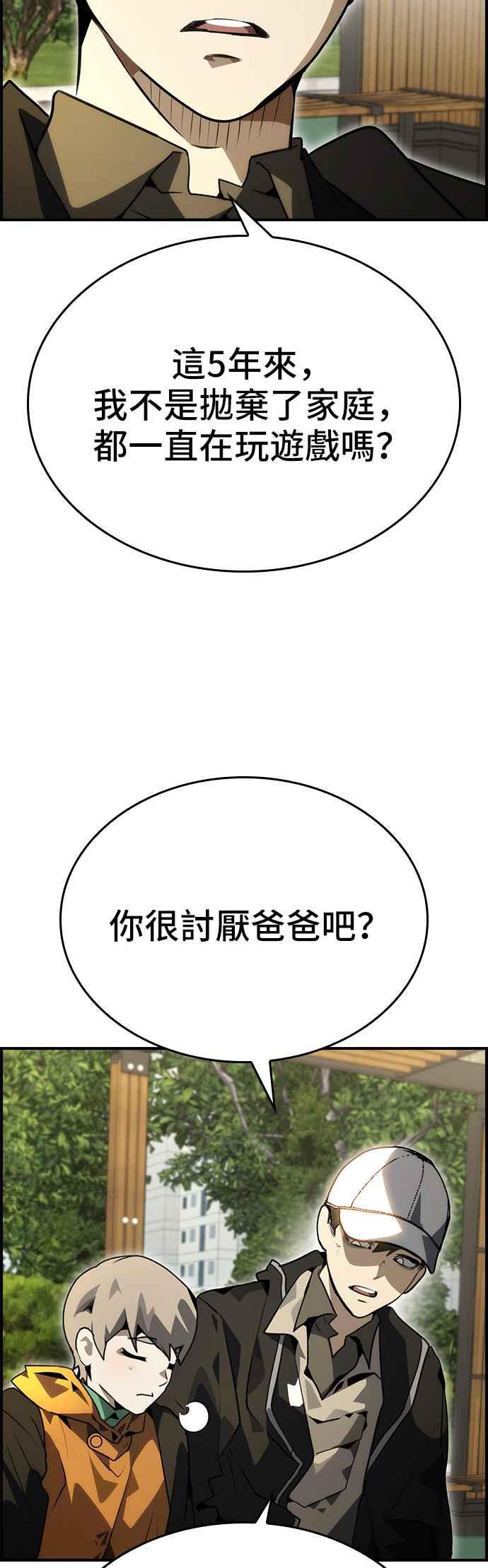 《BE结局制造者》第93话 第30页