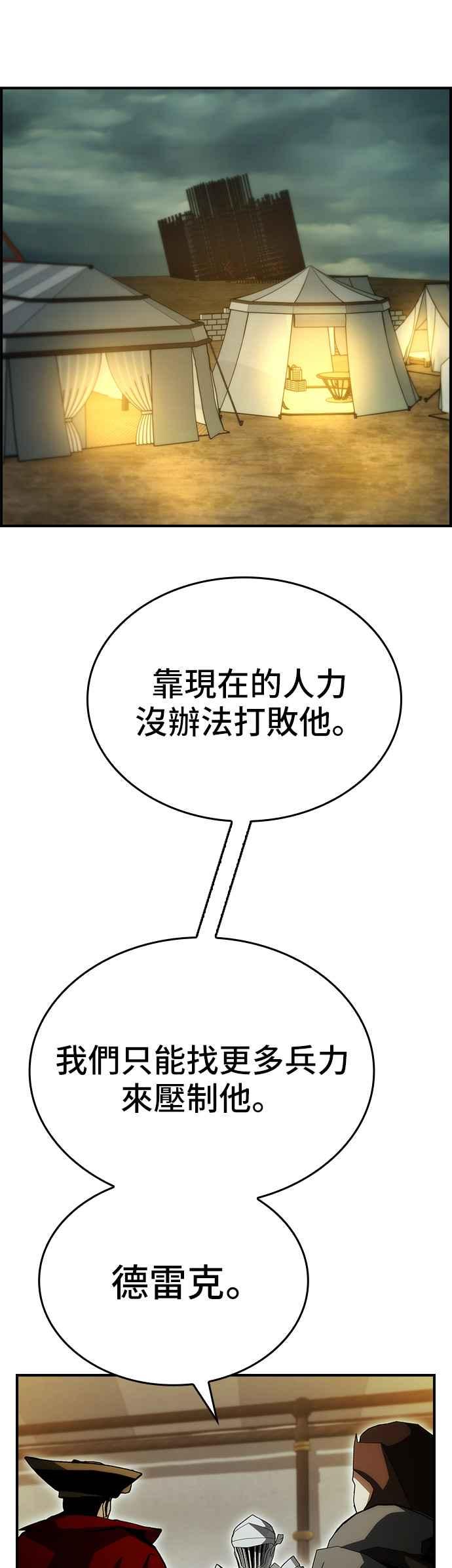 《BE结局制造者》第93话 第21页