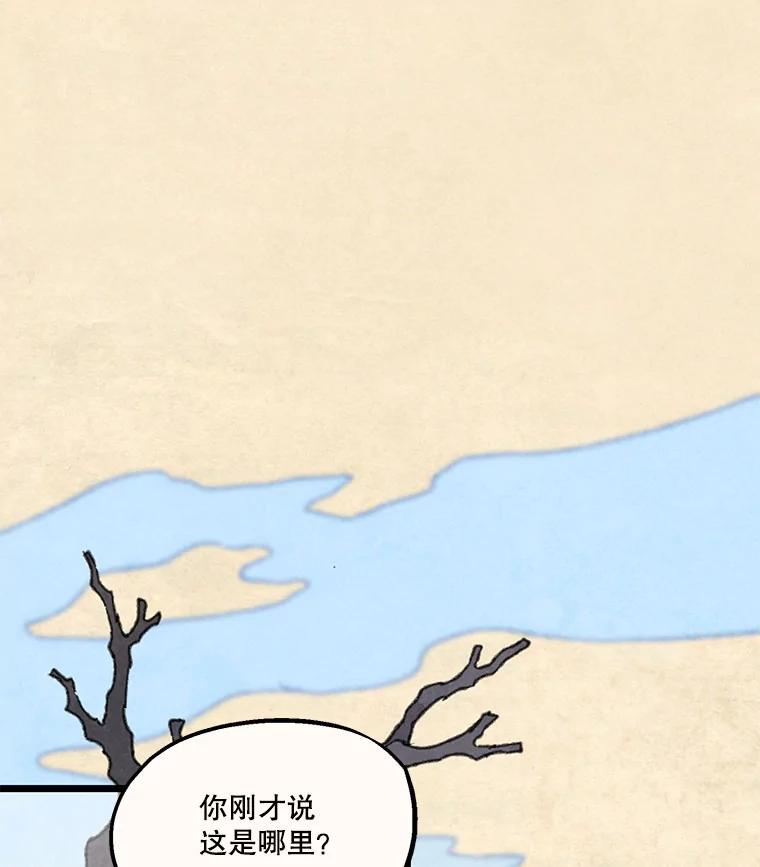 《在流星坠落之处等待》91.瘟疫魔女的村庄（1） 第75页