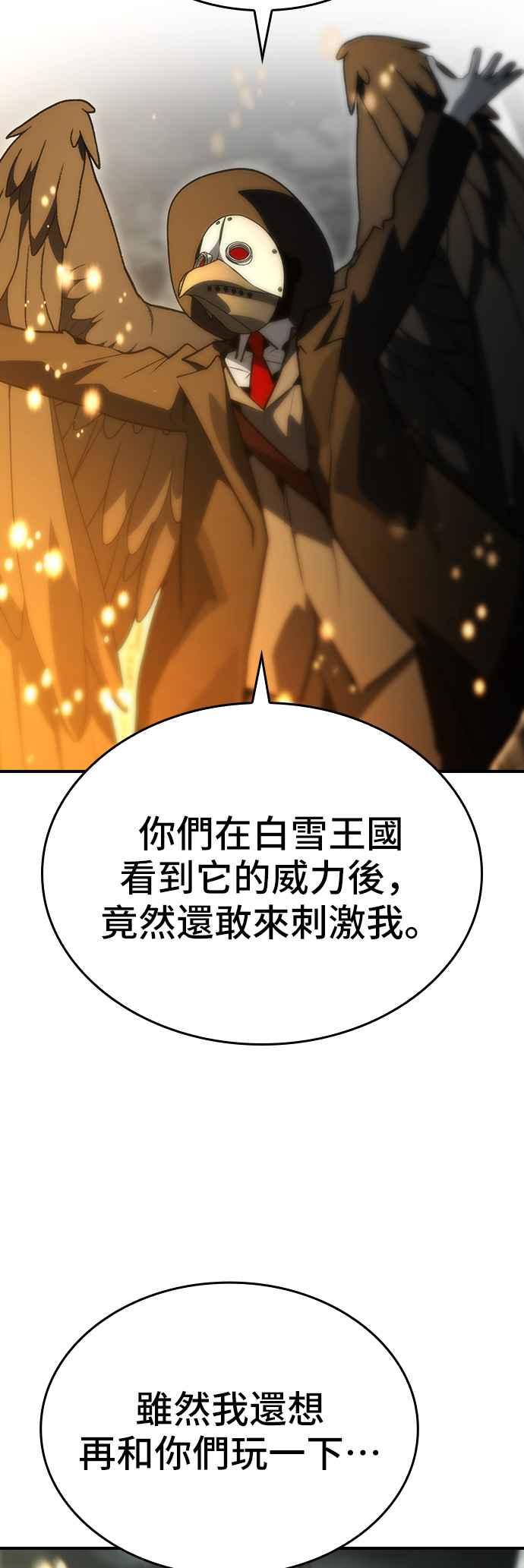 《BE结局制造者》第93话 第2页