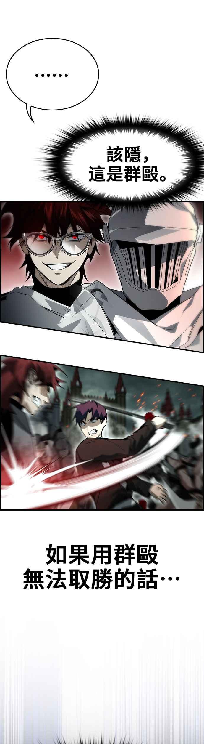 《BE结局制造者》第93话 第59页