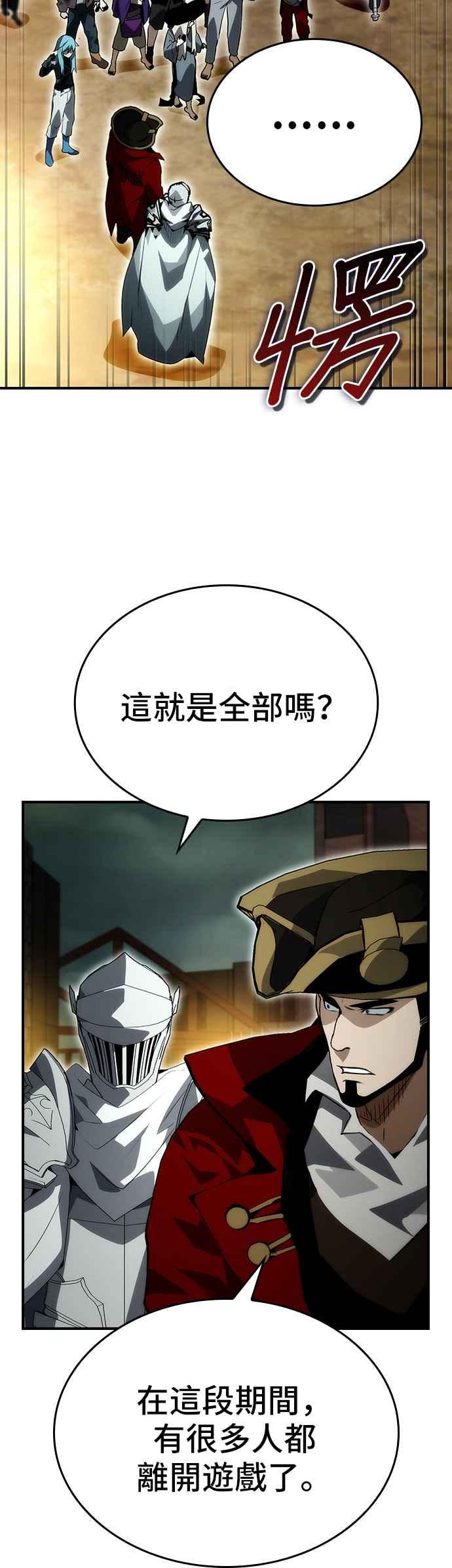 《BE结局制造者》第93话 第24页