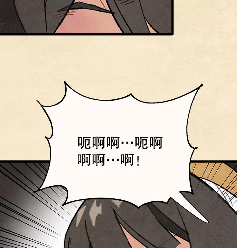 《在流星坠落之处等待》91.瘟疫魔女的村庄（1） 第68页