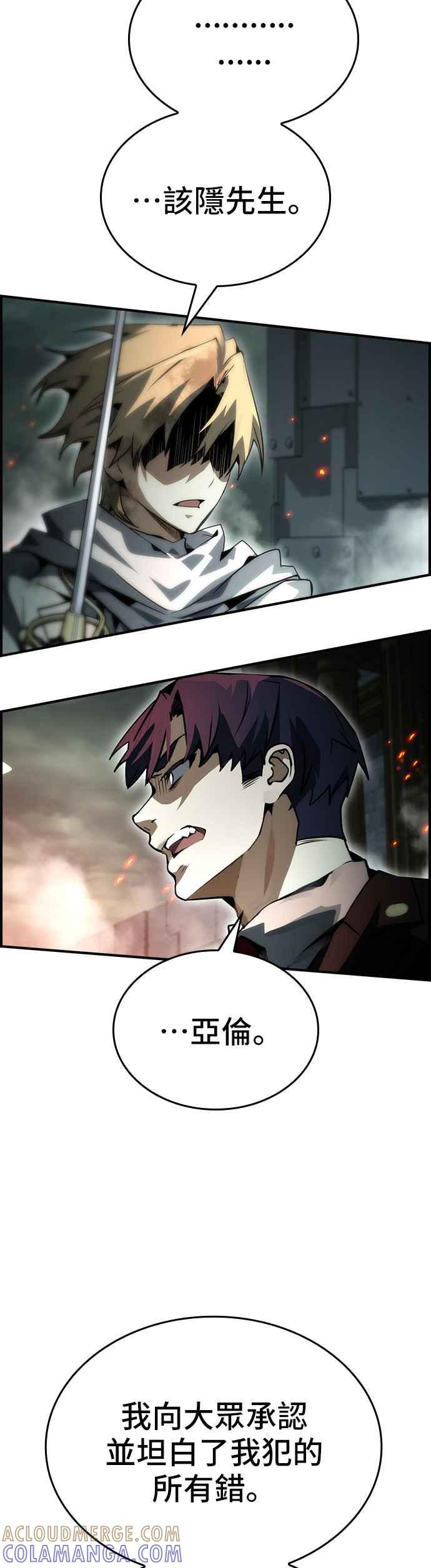 《BE结局制造者》第93话 第61页