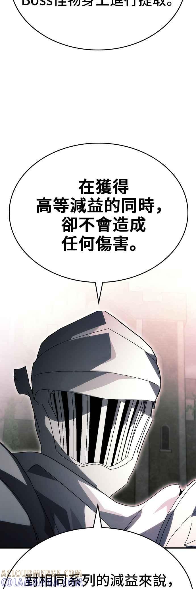 《BE结局制造者》第93话 第10页