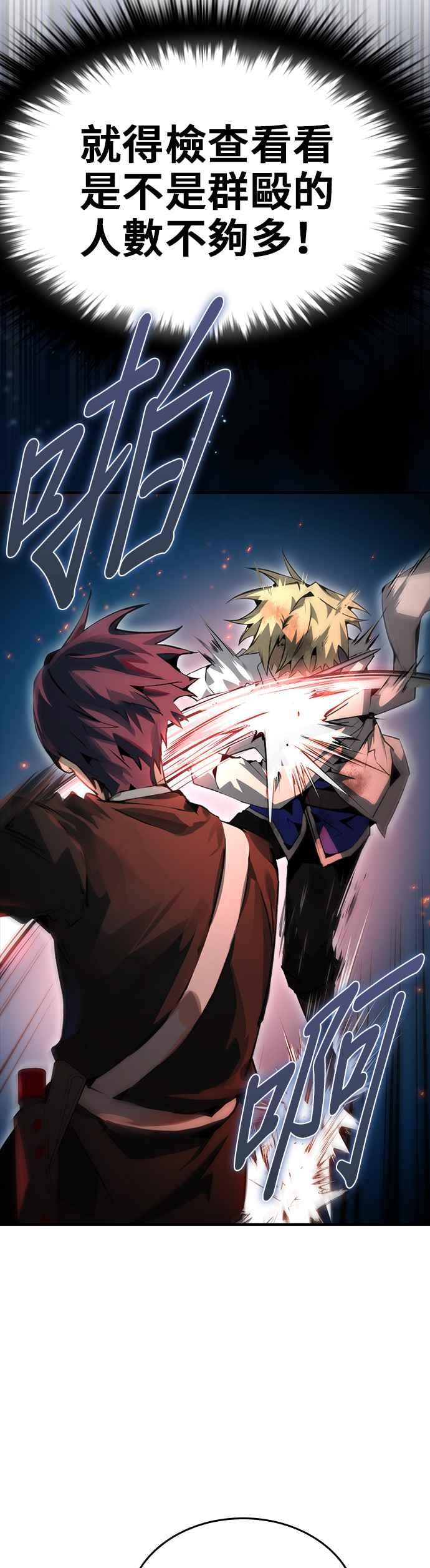 《BE结局制造者》第93话 第60页