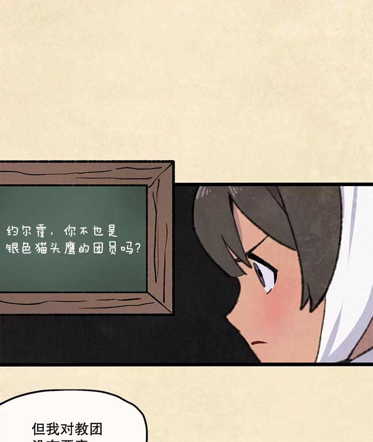 《在流星坠落之处等待》91.瘟疫魔女的村庄（1） 第59页