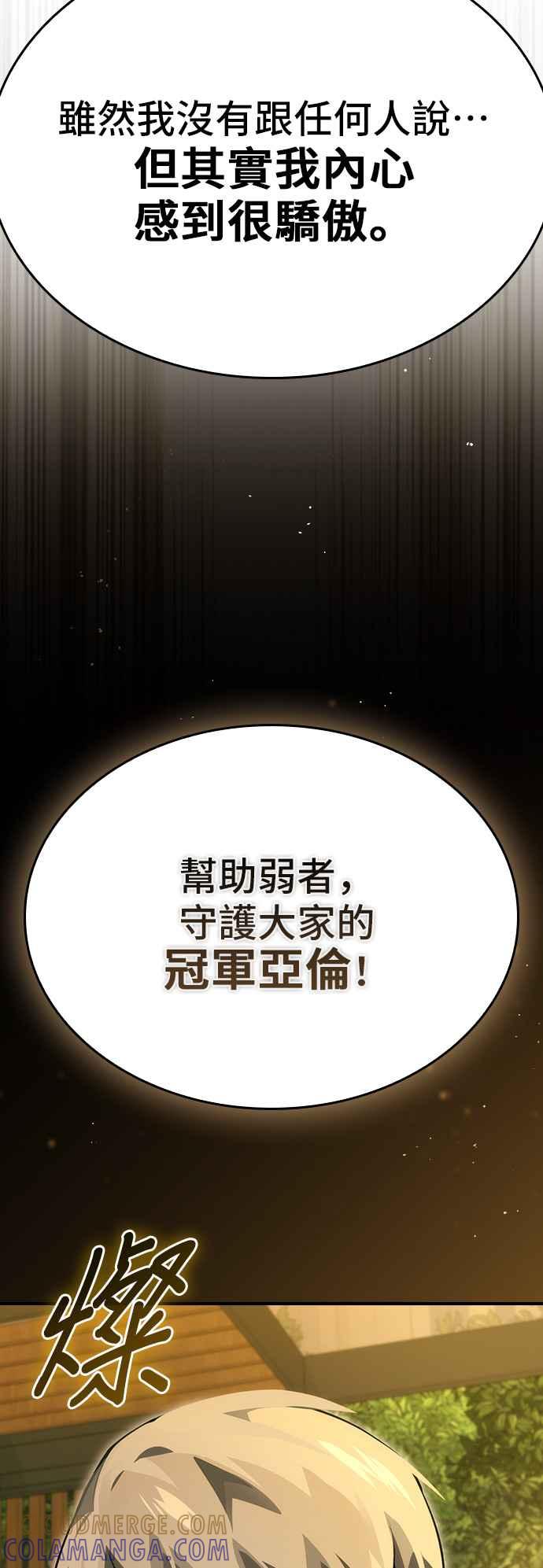 《BE结局制造者》第93话 第34页