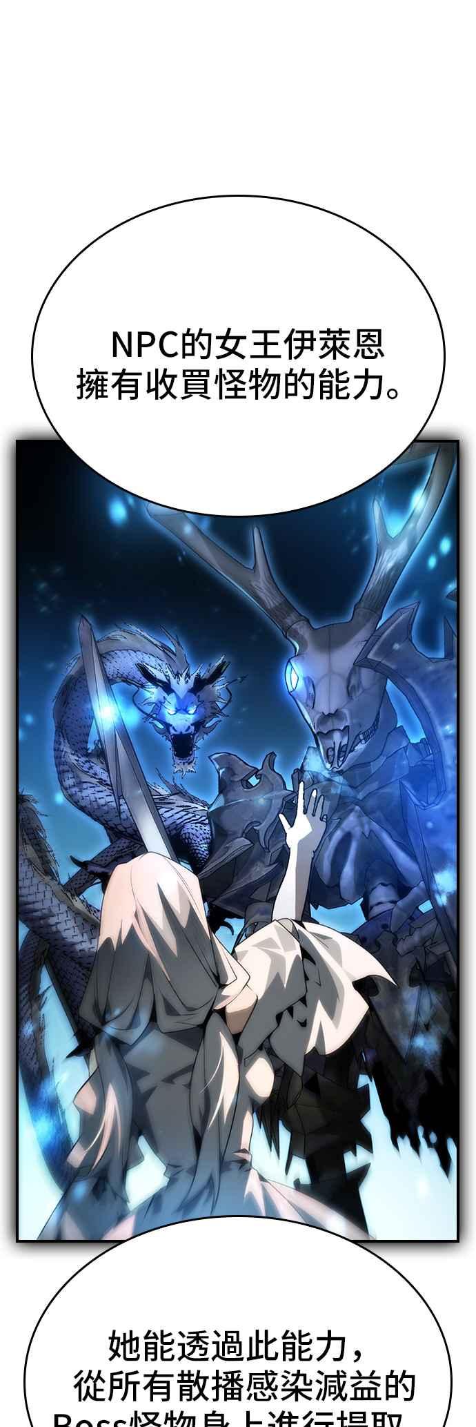 《BE结局制造者》第93话 第9页