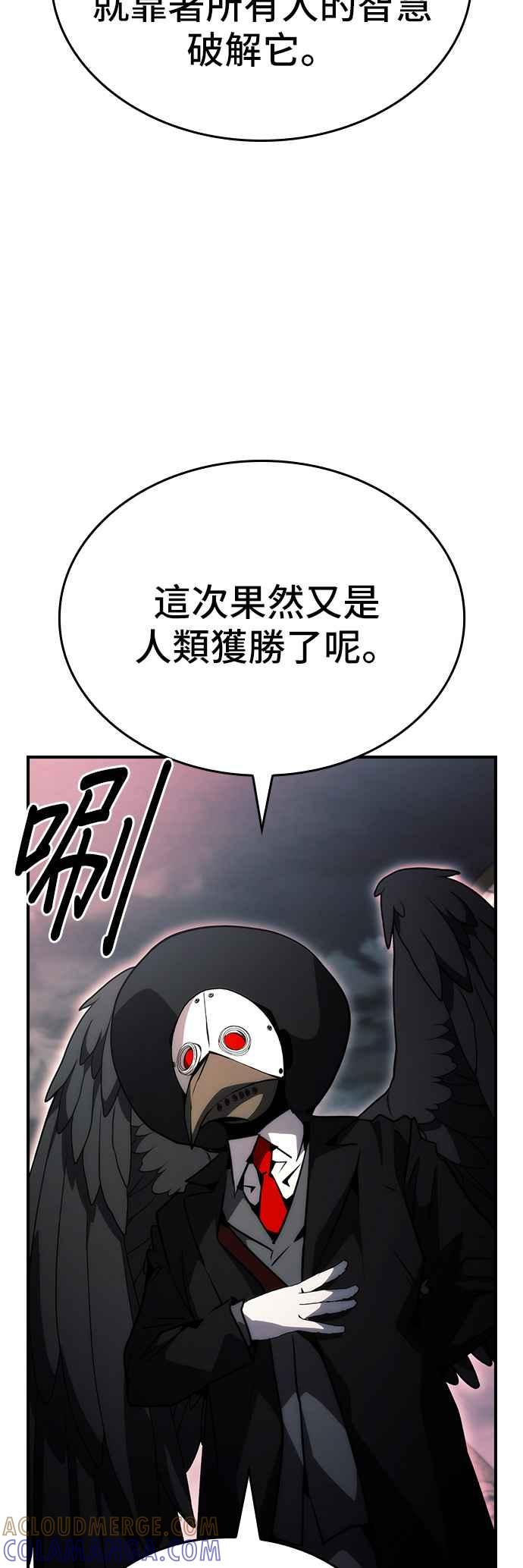 《BE结局制造者》第93话 第13页