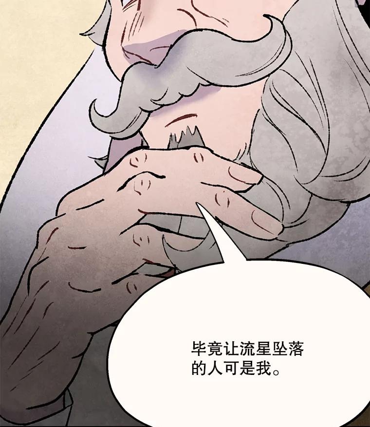 《在流星坠落之处等待》91.瘟疫魔女的村庄（1） 第54页