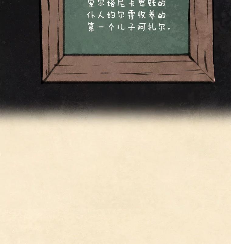《在流星坠落之处等待》91.瘟疫魔女的村庄（1） 第65页