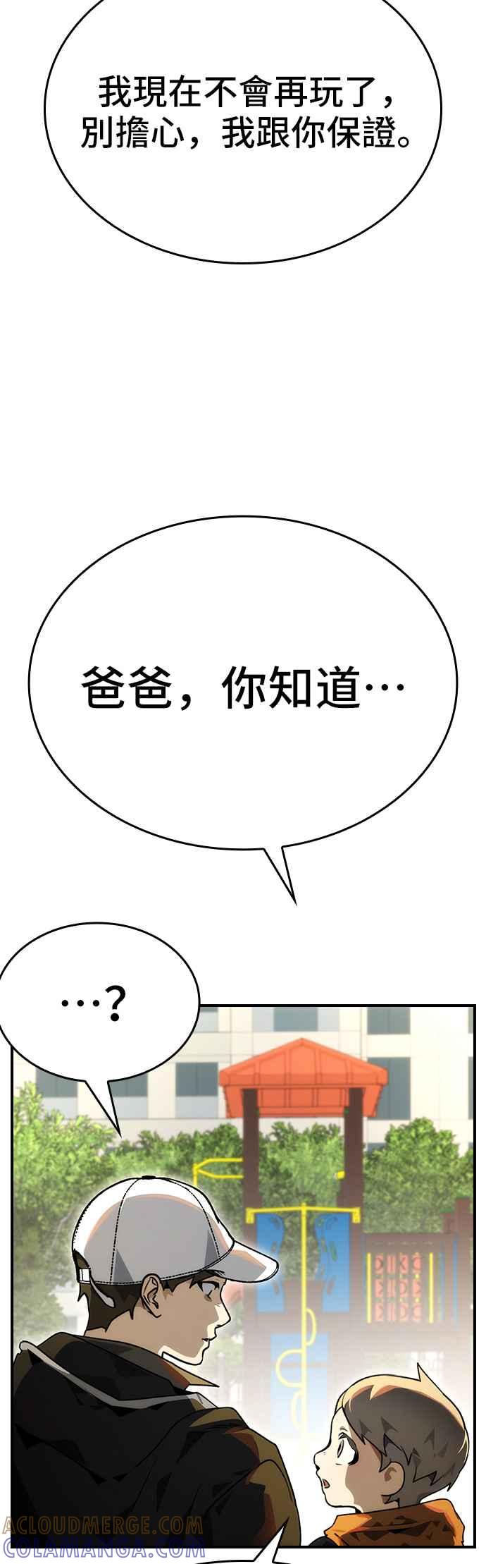 《BE结局制造者》第93话 第31页