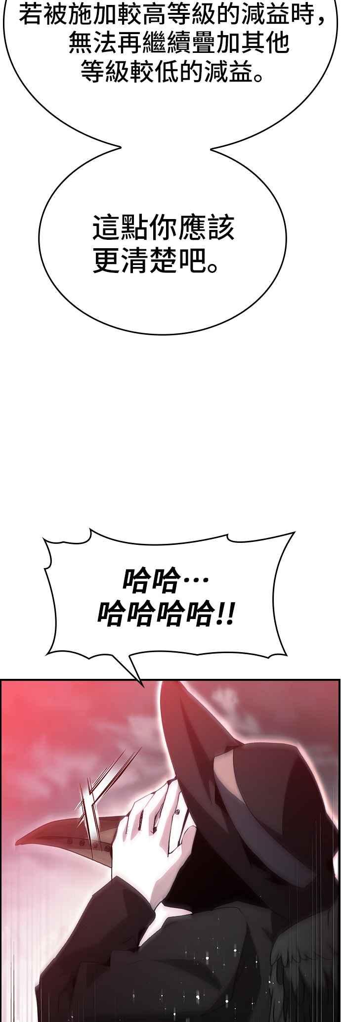 《BE结局制造者》第93话 第11页