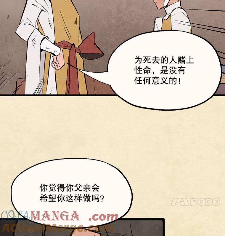 《在流星坠落之处等待》91.瘟疫魔女的村庄（1） 第67页