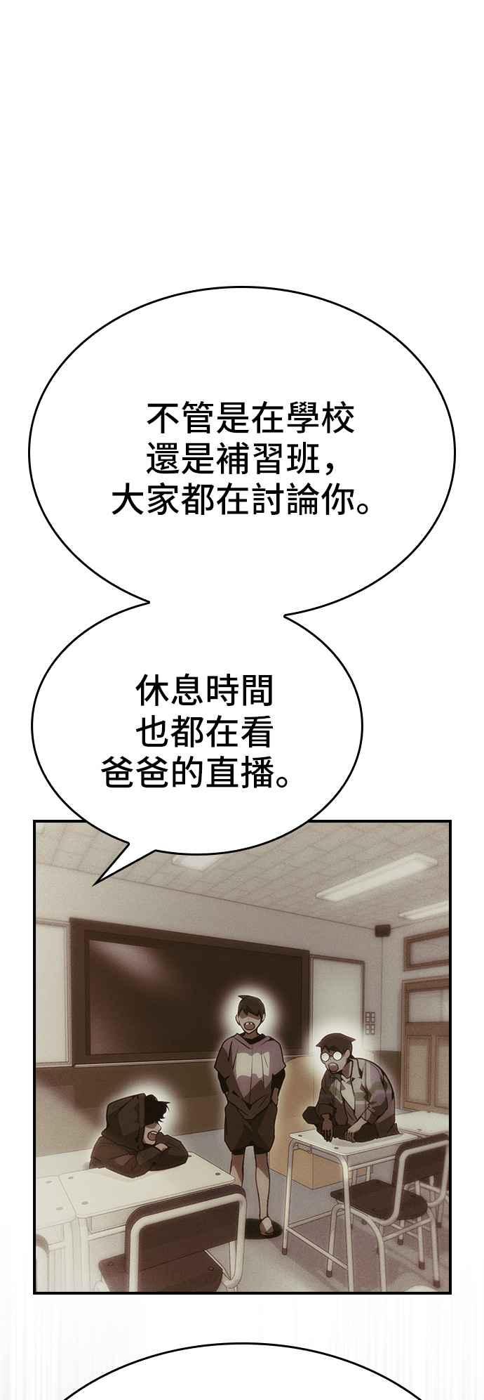 《BE结局制造者》第93话 第33页