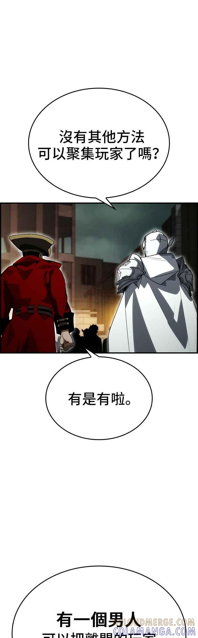 《BE结局制造者》第93话 第25页