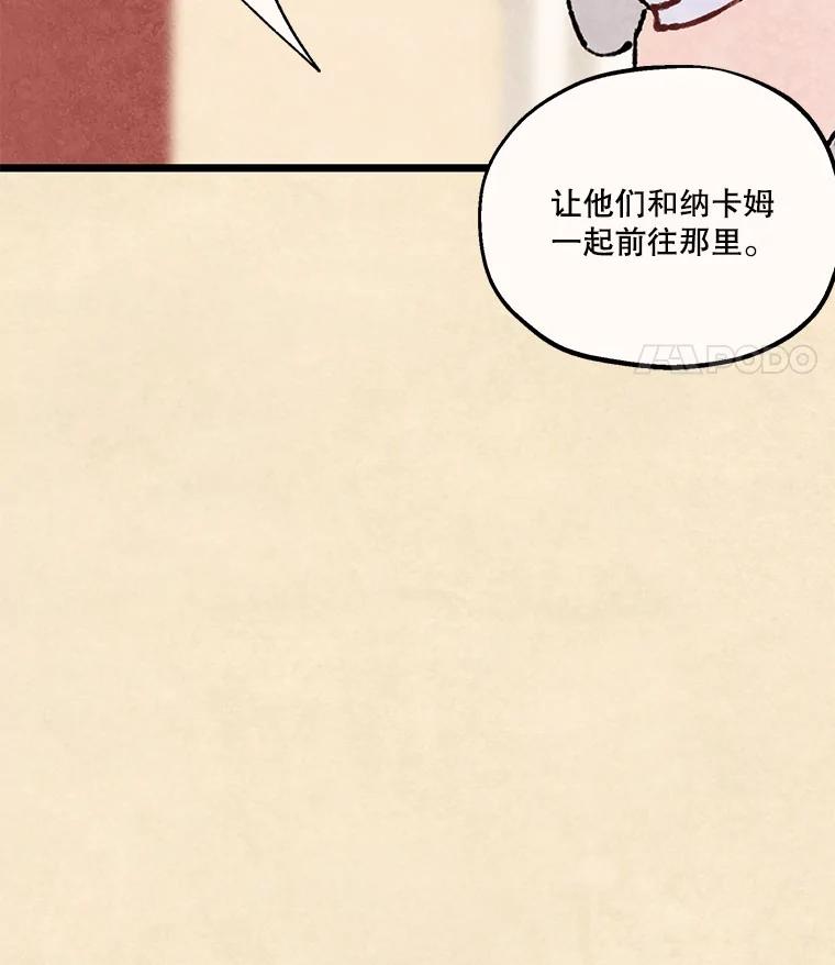 《在流星坠落之处等待》91.瘟疫魔女的村庄（1） 第56页