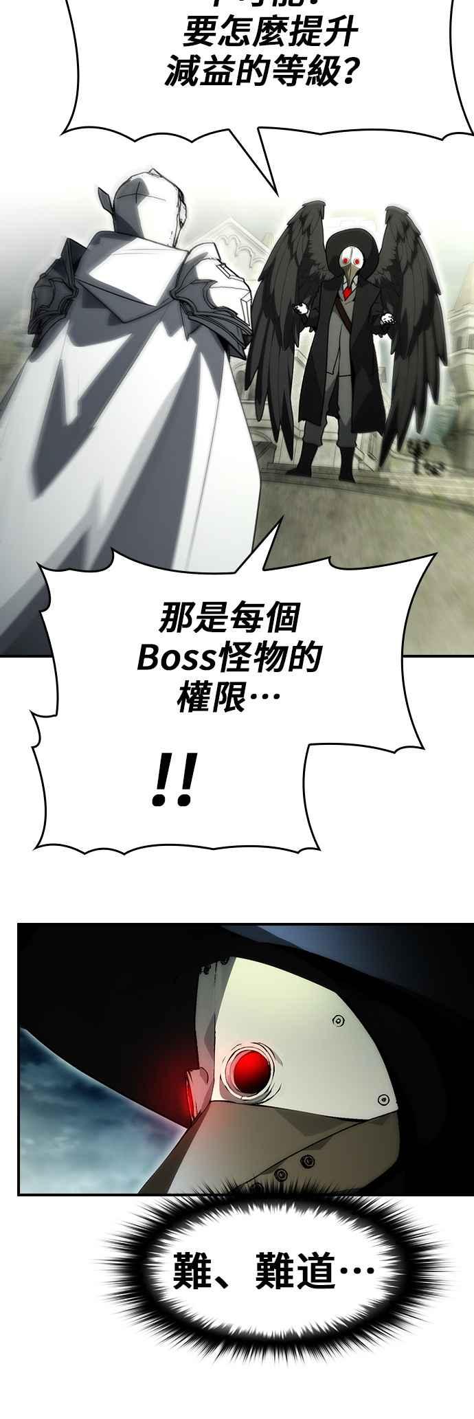 《BE结局制造者》第93话 第8页