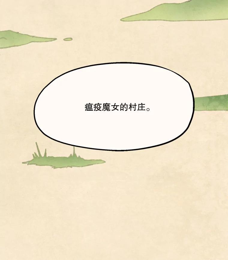 《在流星坠落之处等待》91.瘟疫魔女的村庄（1） 第77页