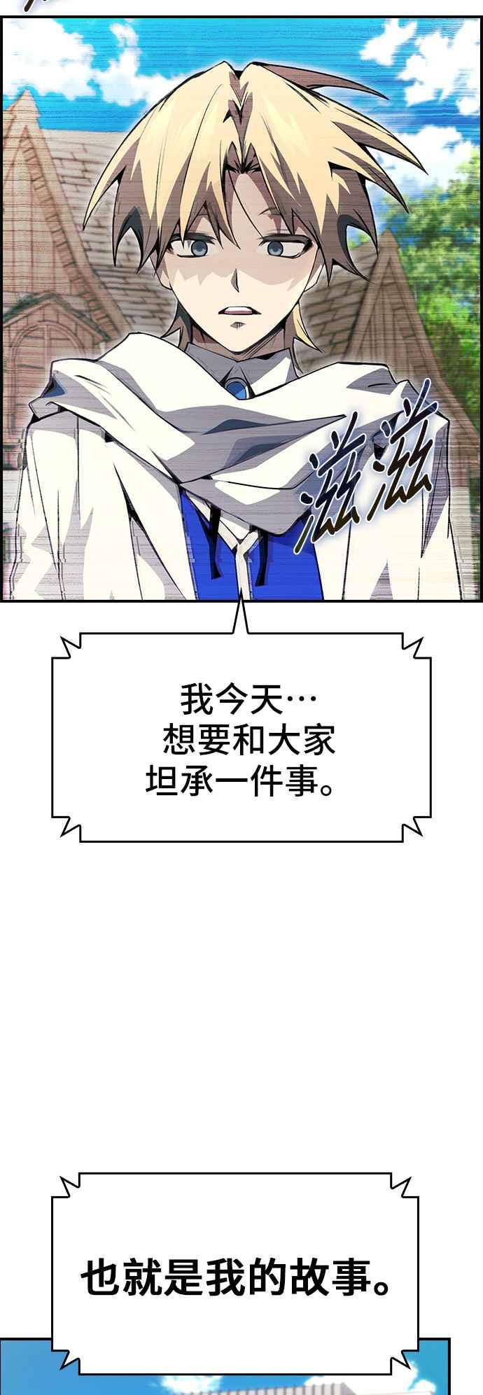 《BE结局制造者》第93话 第38页