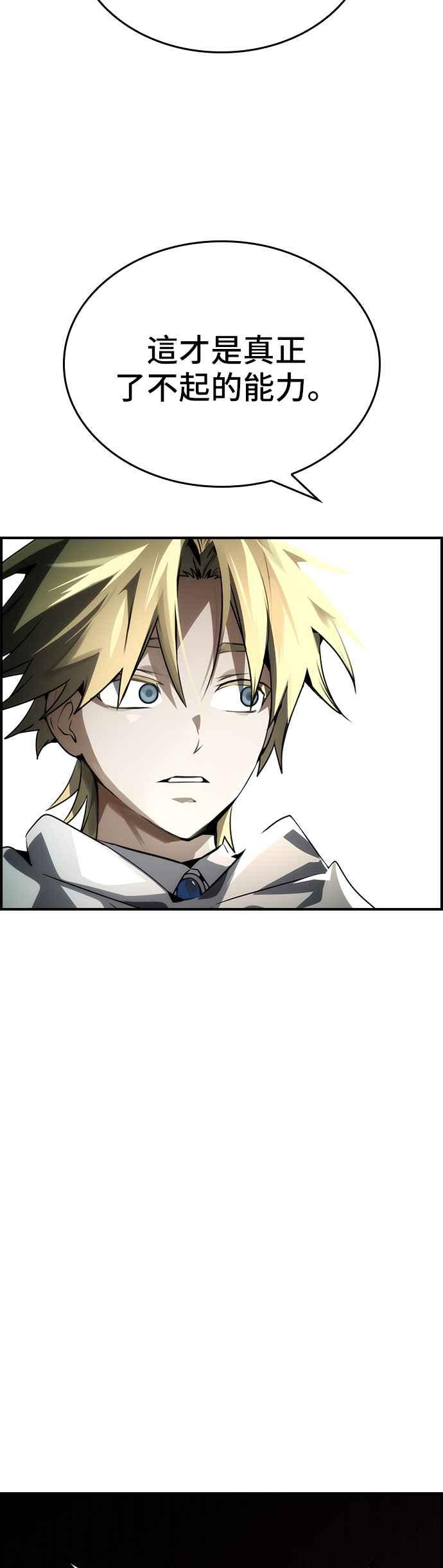 《BE结局制造者》第93话 第53页