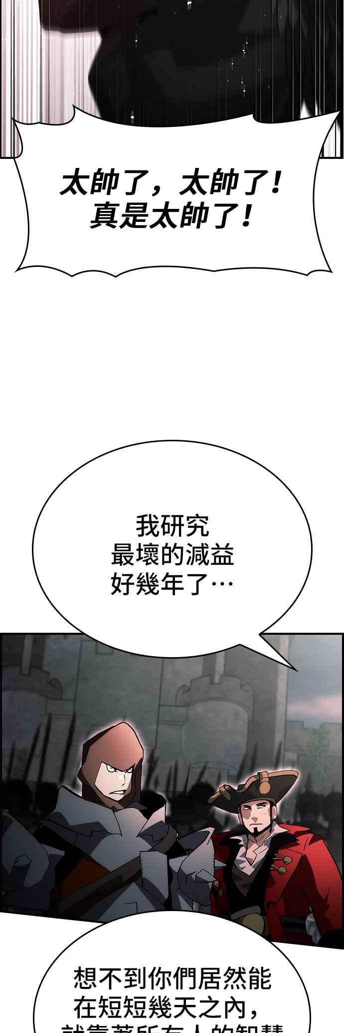《BE结局制造者》第93话 第12页