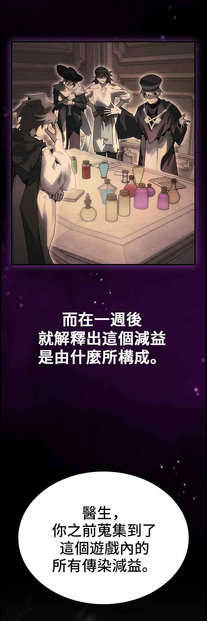 《BE结局制造者》第93话 第6页