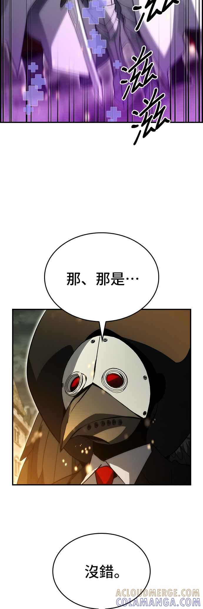 《BE结局制造者》第93话 第4页