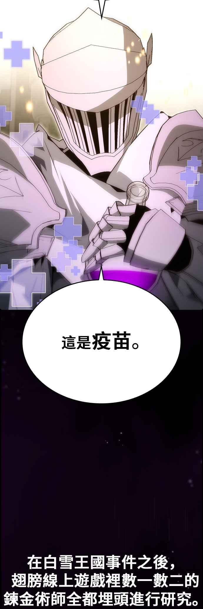《BE结局制造者》第93话 第5页