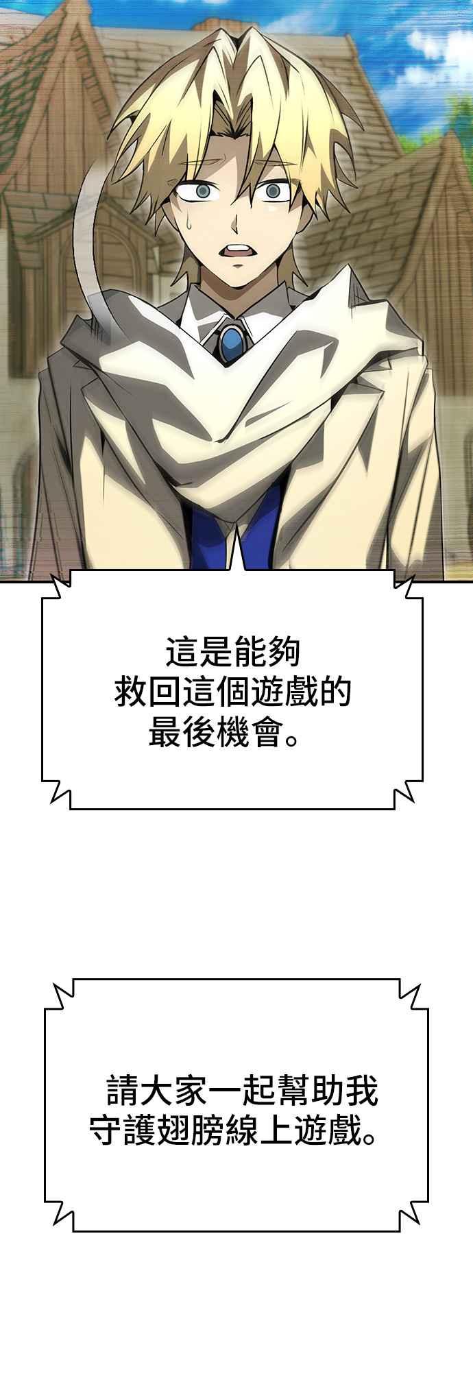 《BE结局制造者》第93话 第44页