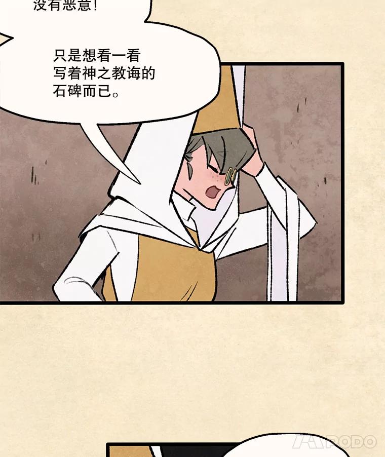 《在流星坠落之处等待》91.瘟疫魔女的村庄（1） 第60页