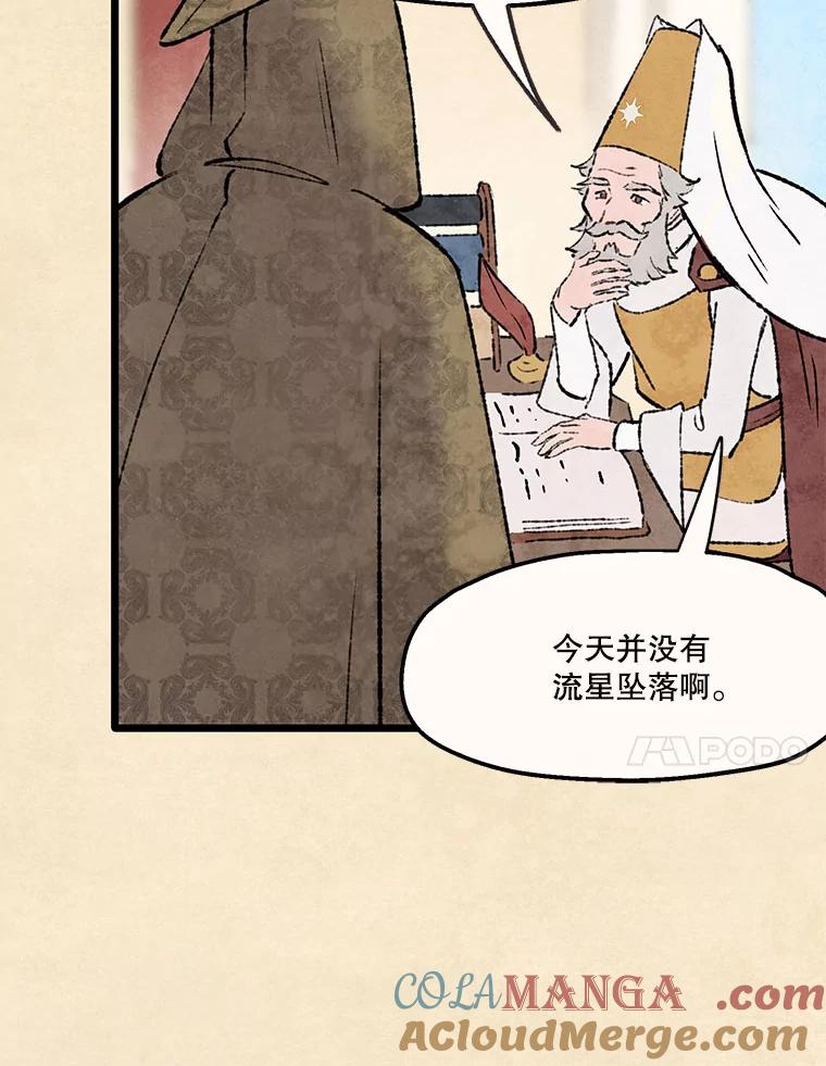 《在流星坠落之处等待》91.瘟疫魔女的村庄（1） 第52页