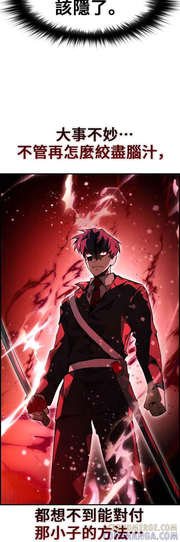 《BE结局制造者》第93话 第16页