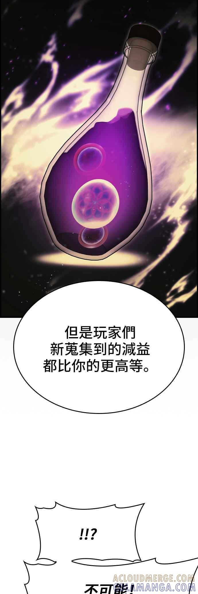 《BE结局制造者》第93话 第7页