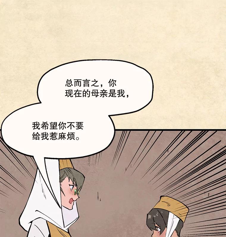 《在流星坠落之处等待》91.瘟疫魔女的村庄（1） 第66页