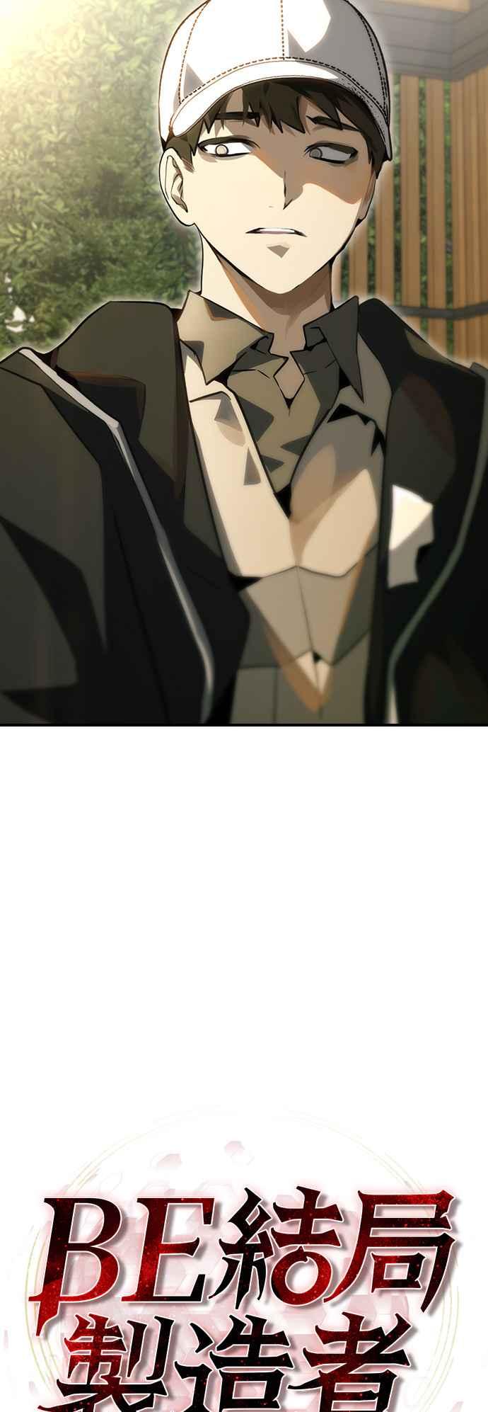 《BE结局制造者》第93话 第36页