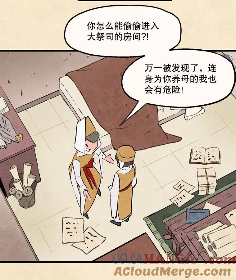 《在流星坠落之处等待》91.瘟疫魔女的村庄（1） 第58页