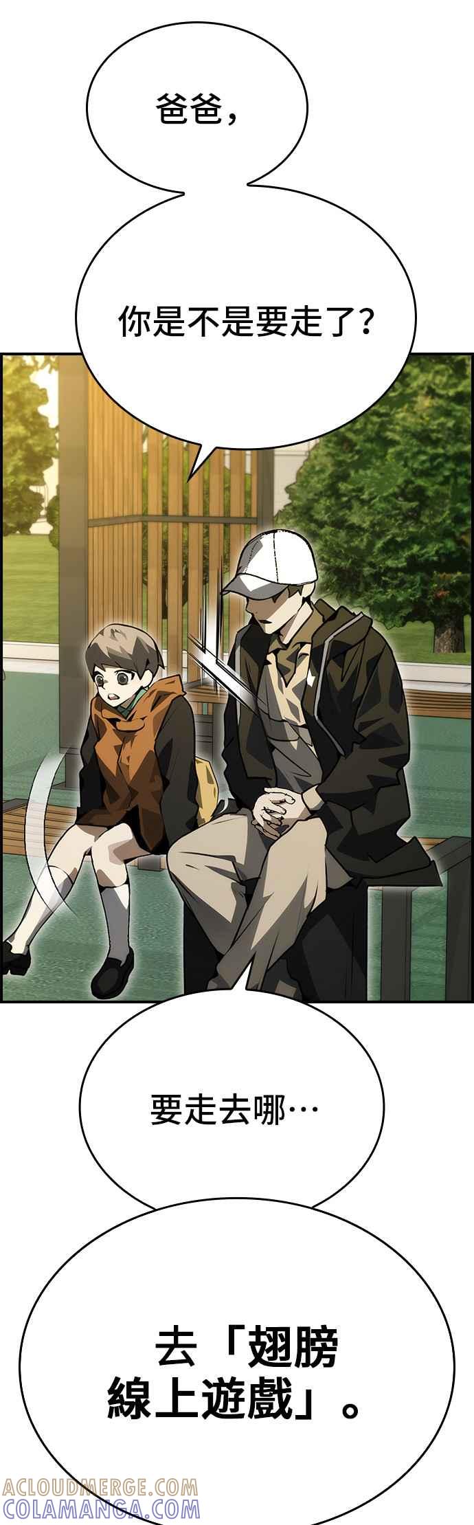 《BE结局制造者》第93话 第28页