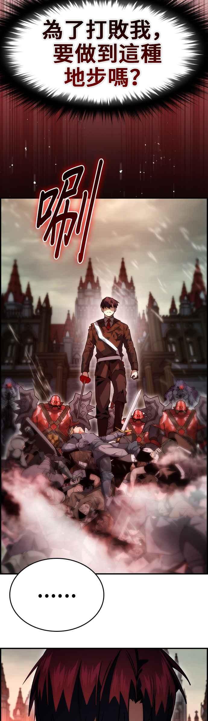 《BE结局制造者》第93话 第18页